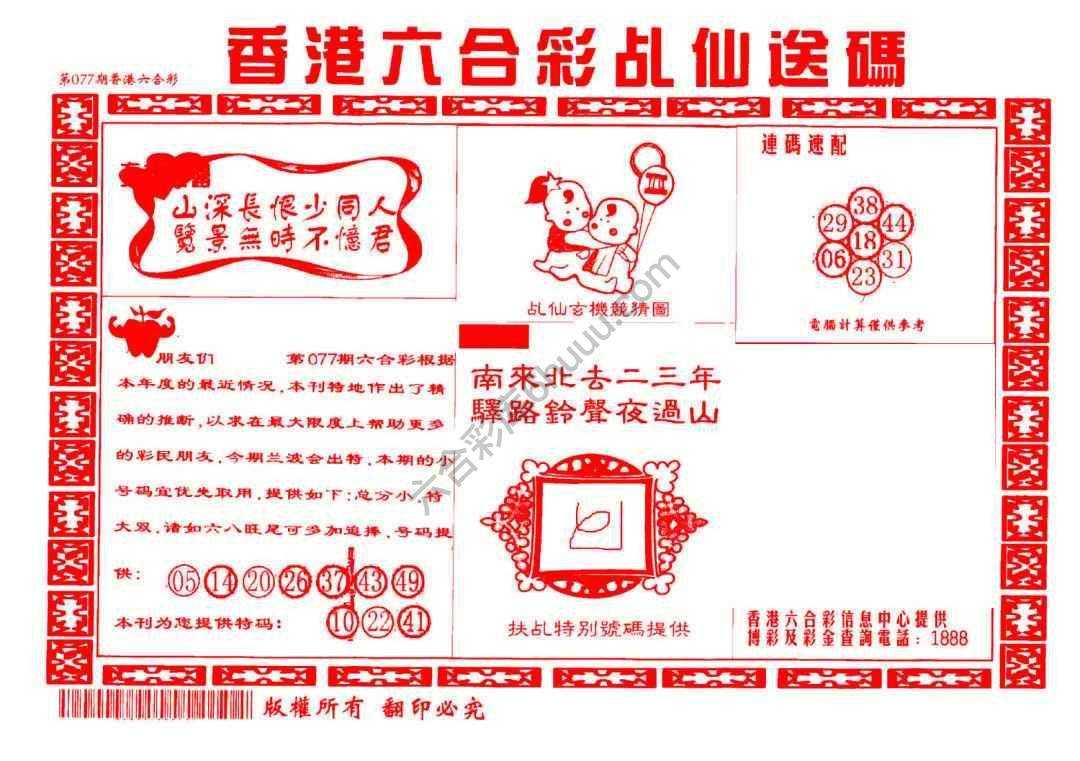 乩仙送码