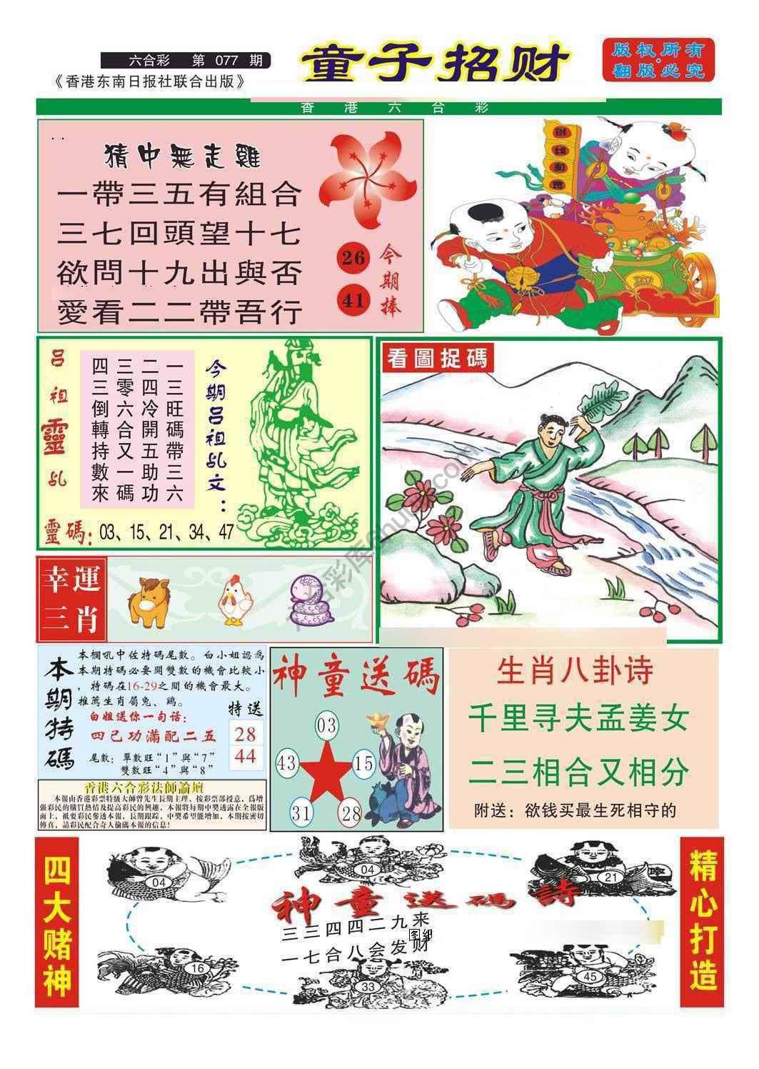 童子招财