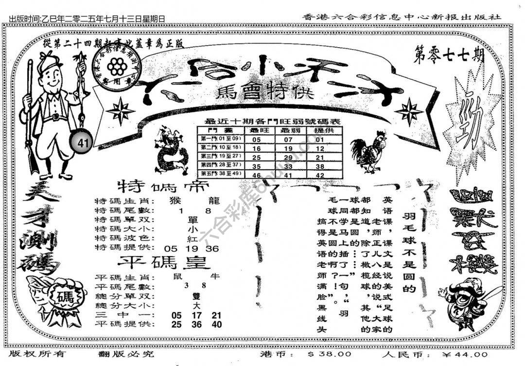 六合小天才