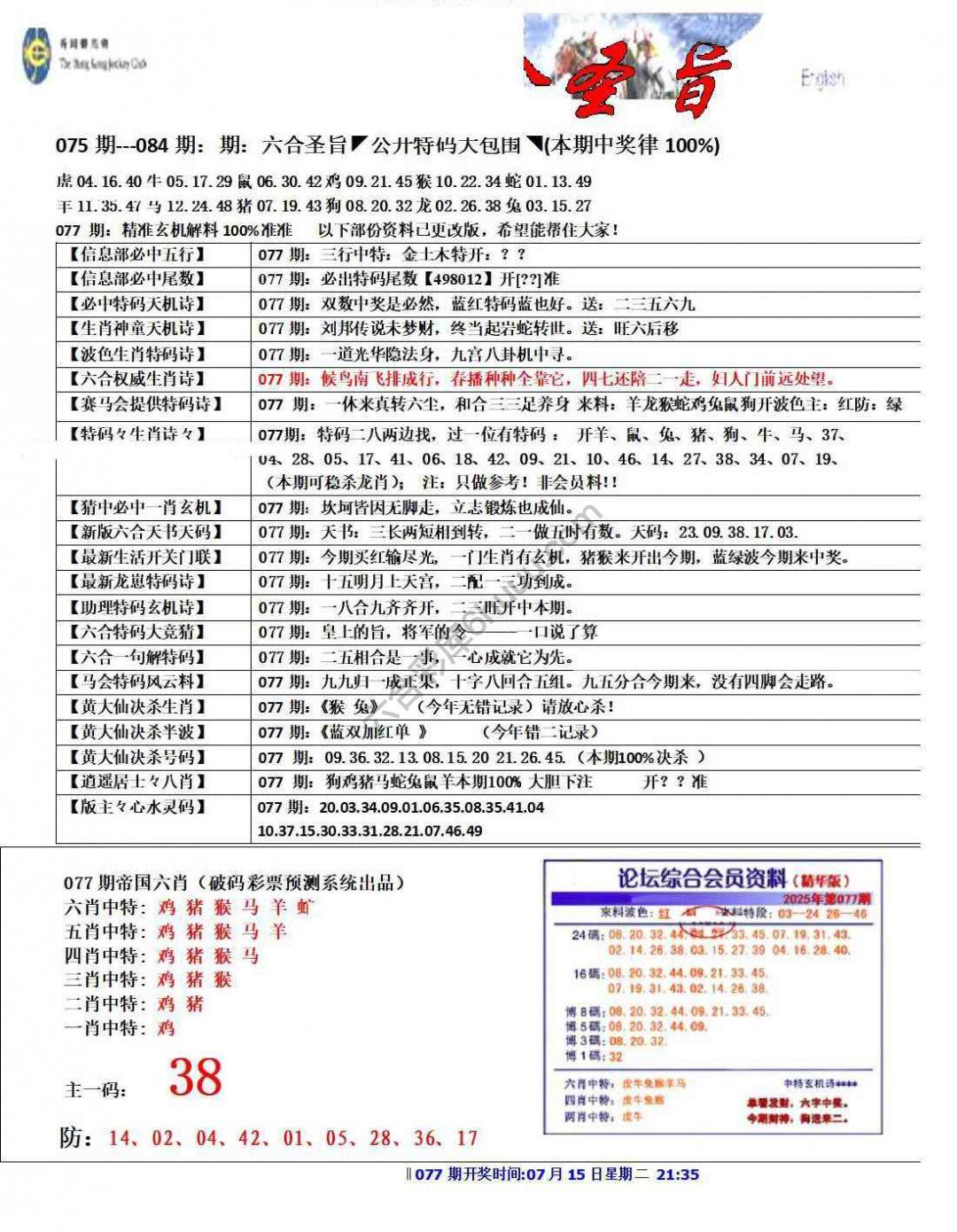 六合圣旨