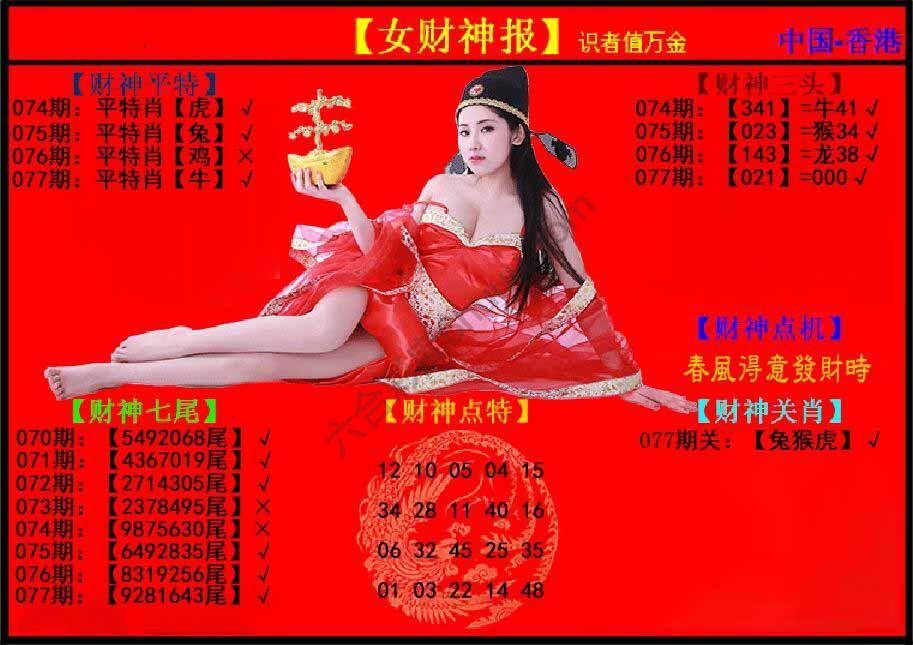 女财神报