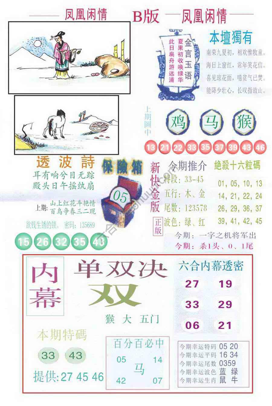 凤凰闲情