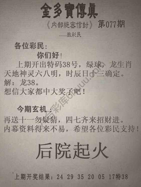 金多宝传真