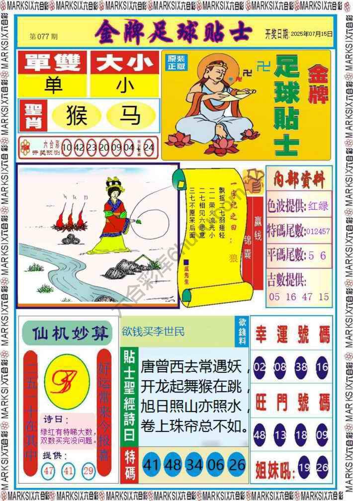 金牌足球贴士