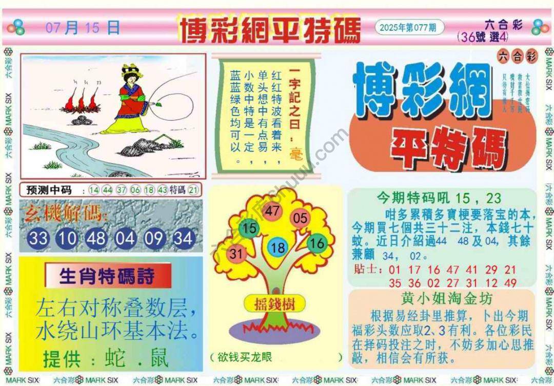 博彩网平特码