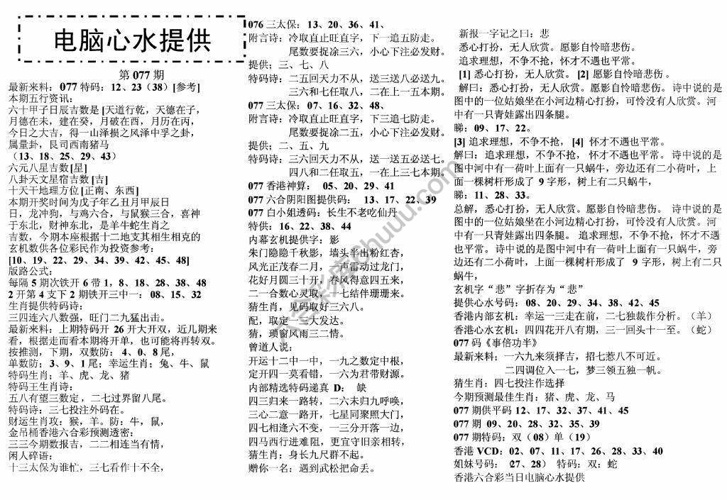 电脑心水提供