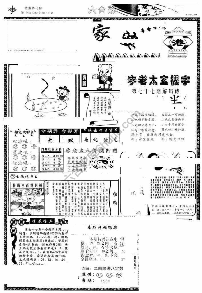 另版管家婆（早图）