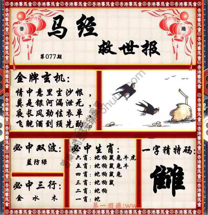 马经救世报