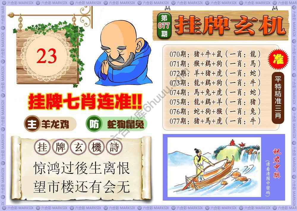 挂牌玄机