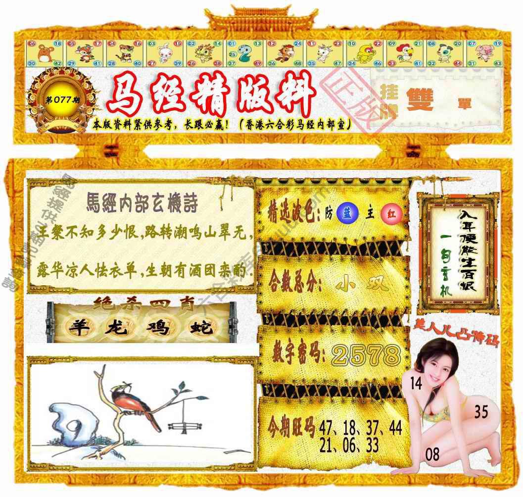 马经精版料
