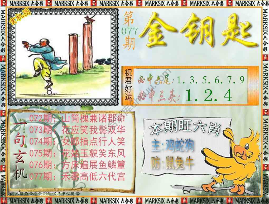金钥匙