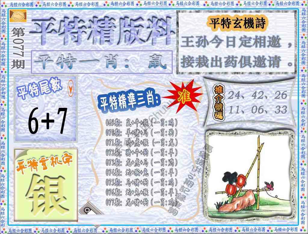 平特精版料