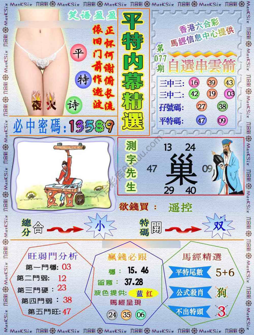 平特内幕精选
