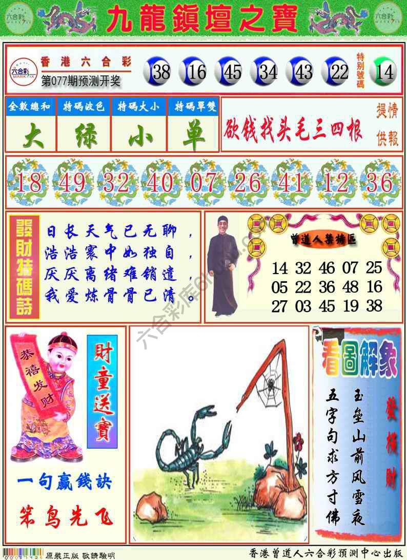 九龙挂牌解特码