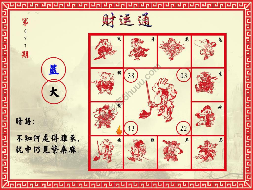 财运通