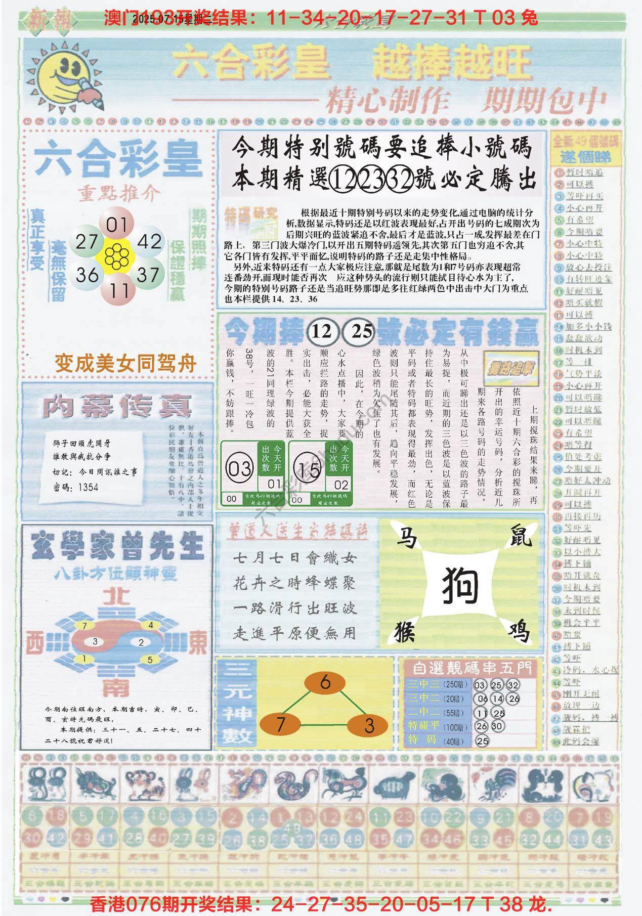 六合彩皇