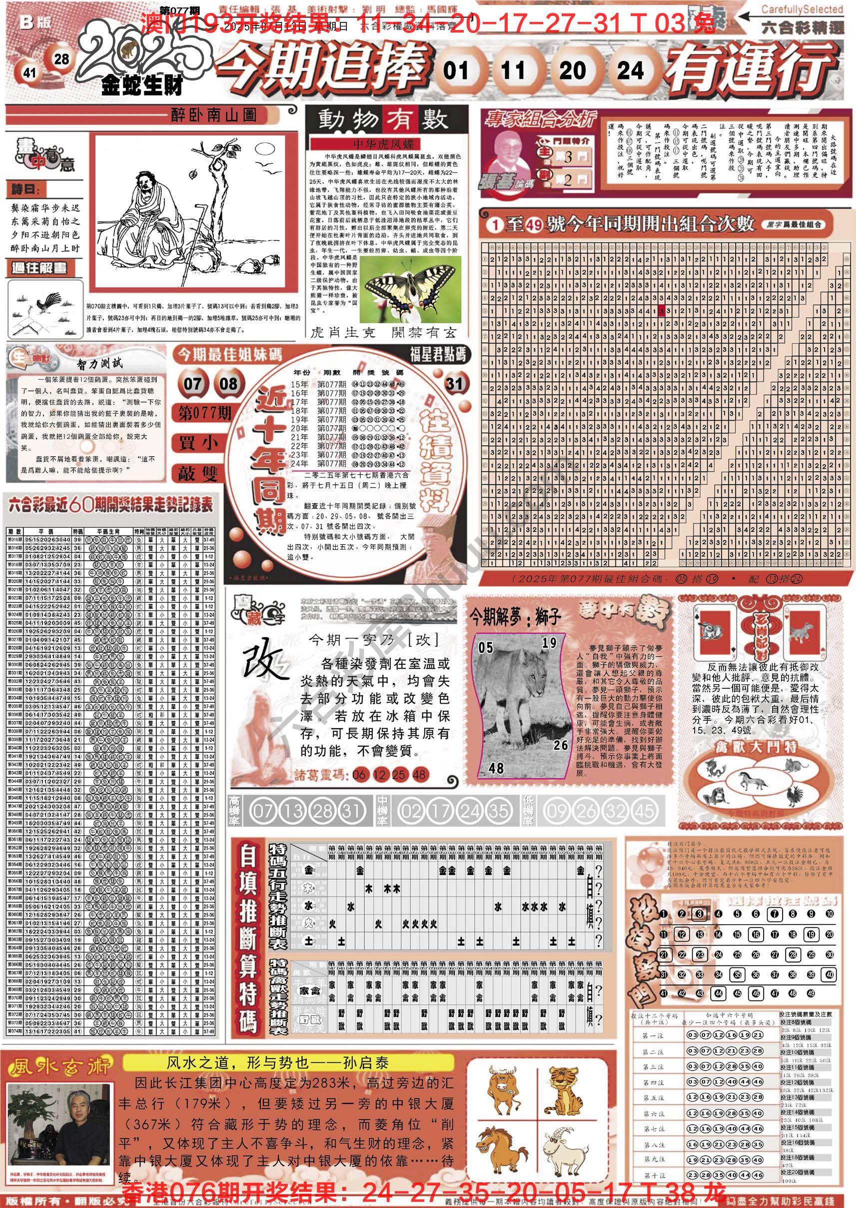 六合精选