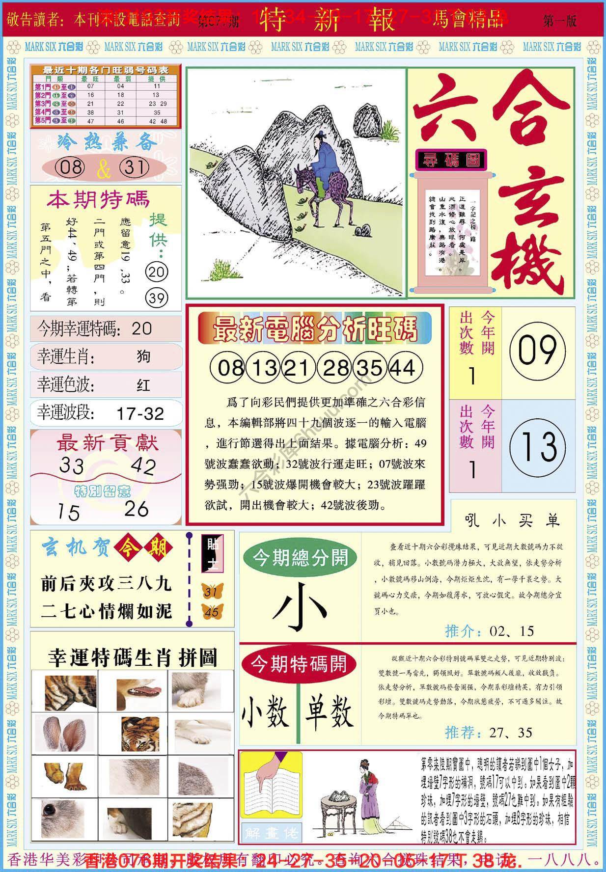 特新报