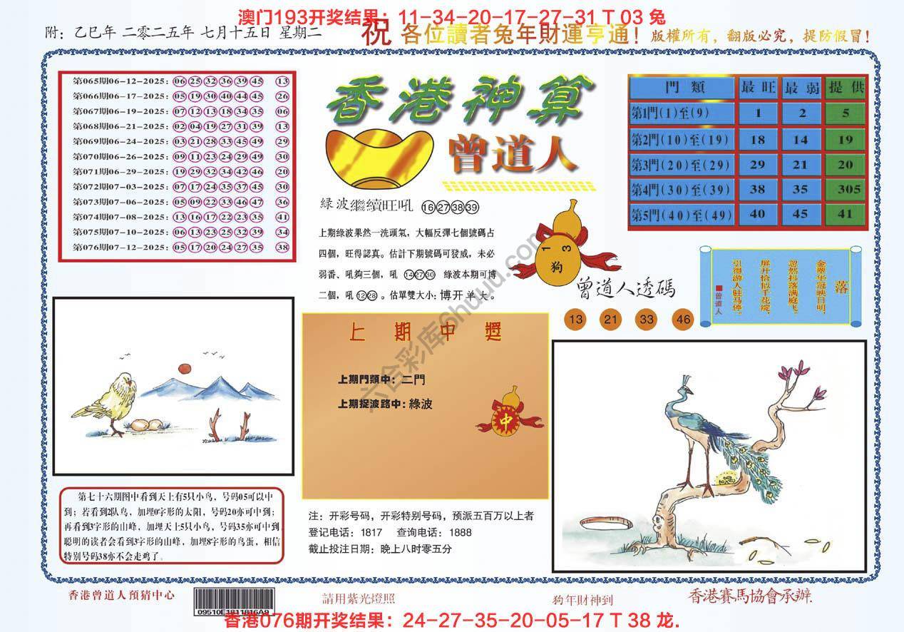 香港神算曾道人