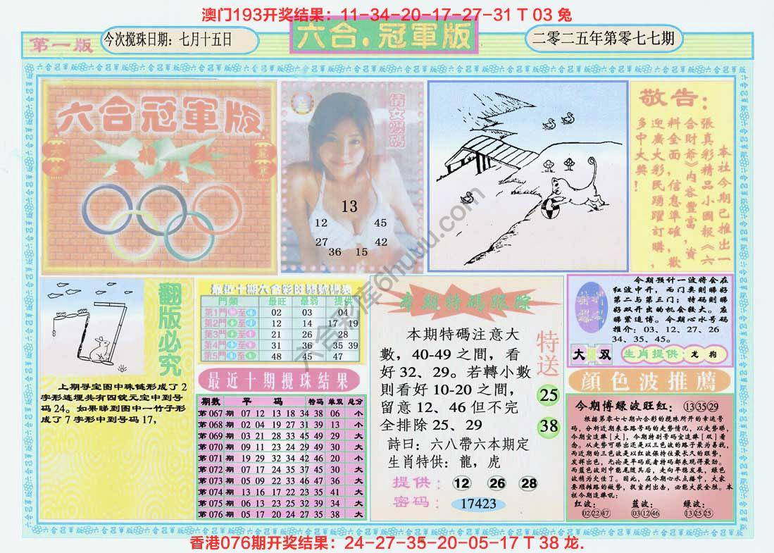 六合冠军版