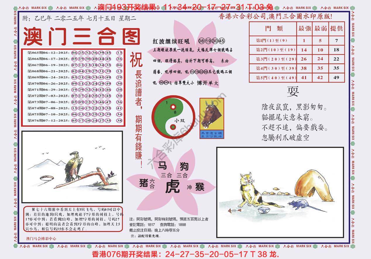 澳门三合图