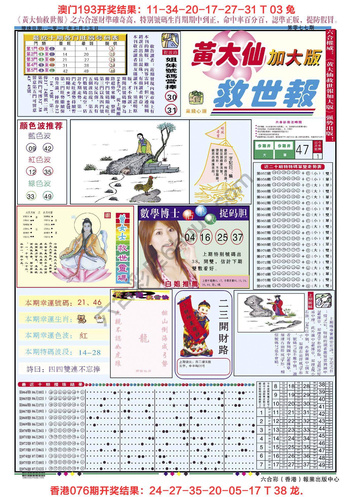 黄大仙救世报（加大版）