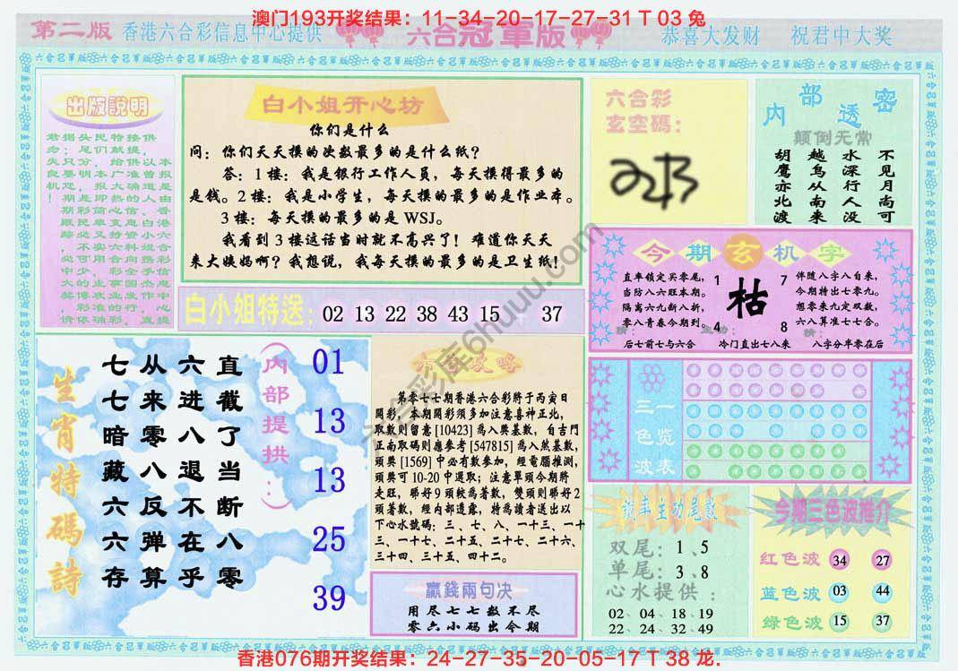 六合冠军版