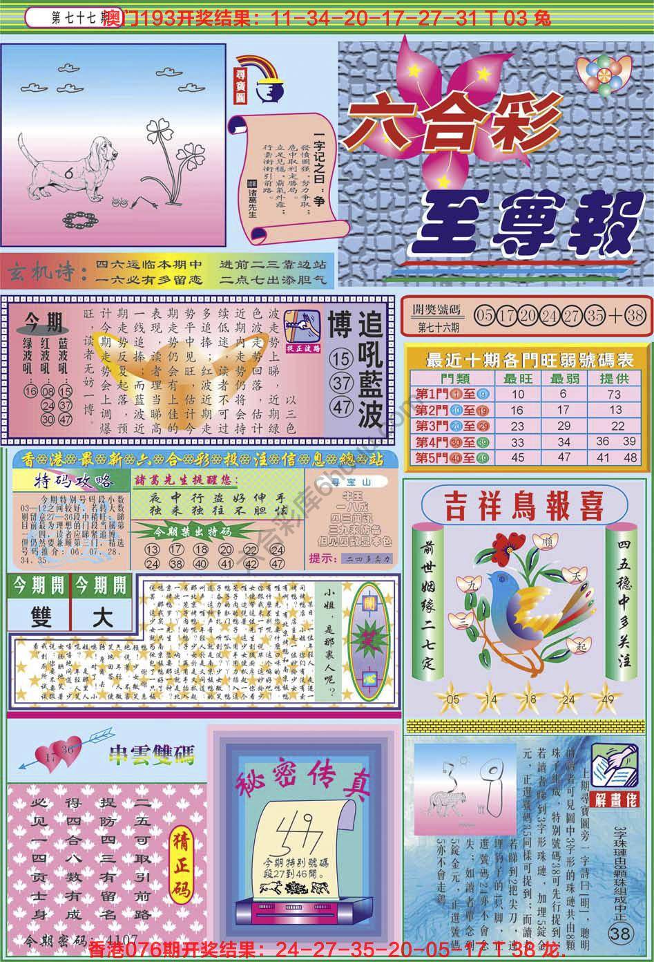 六合至尊报