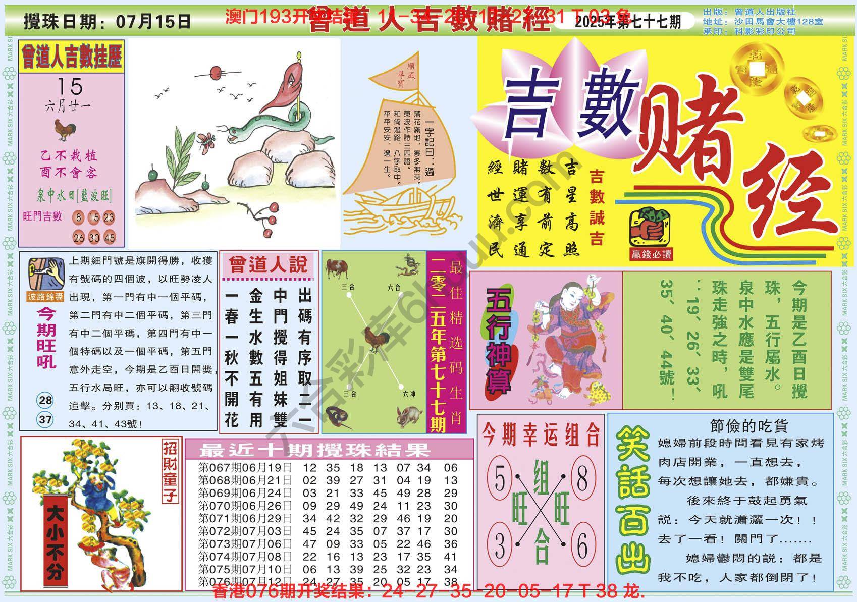 曾道人吉数赌经