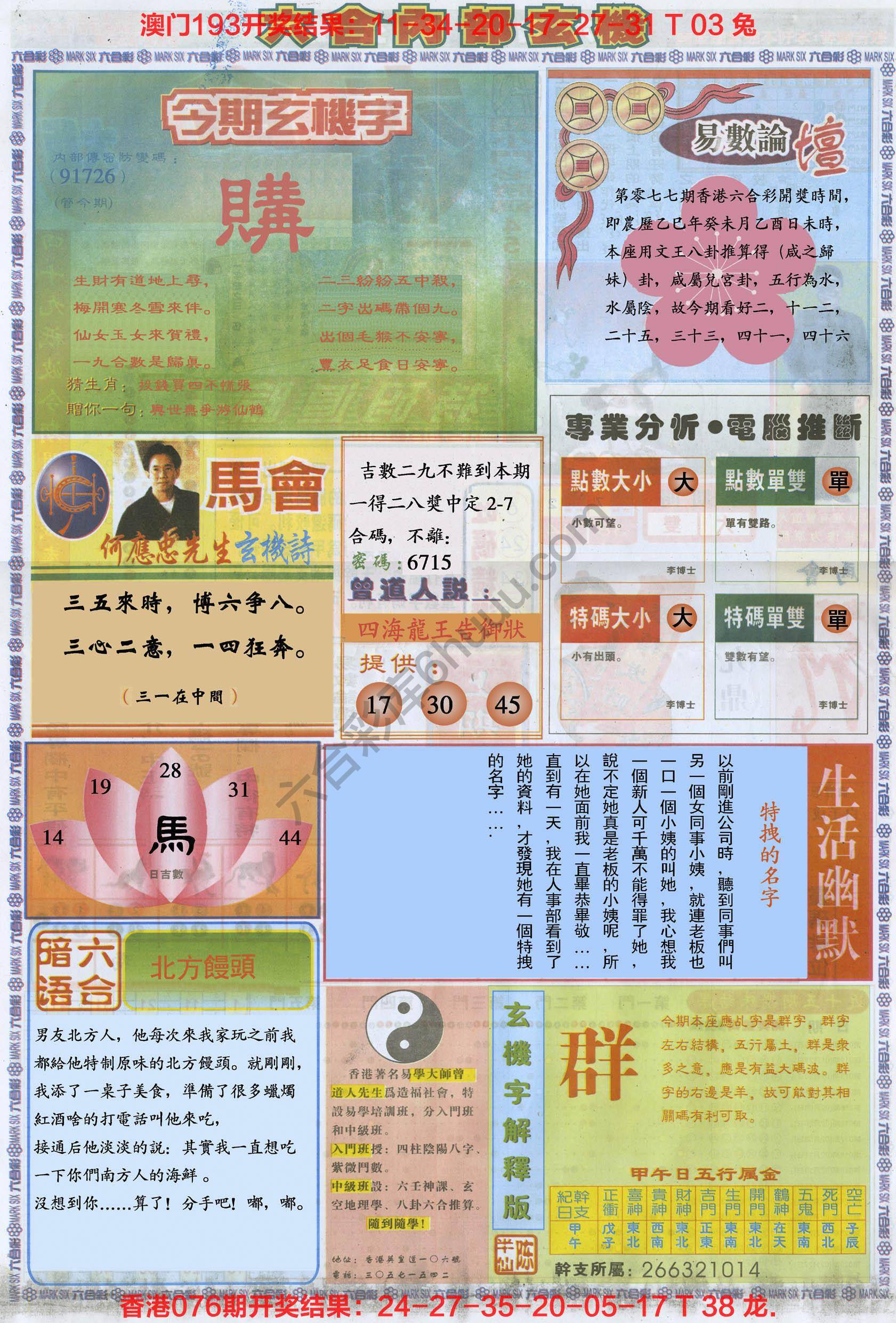 六合内部玄机