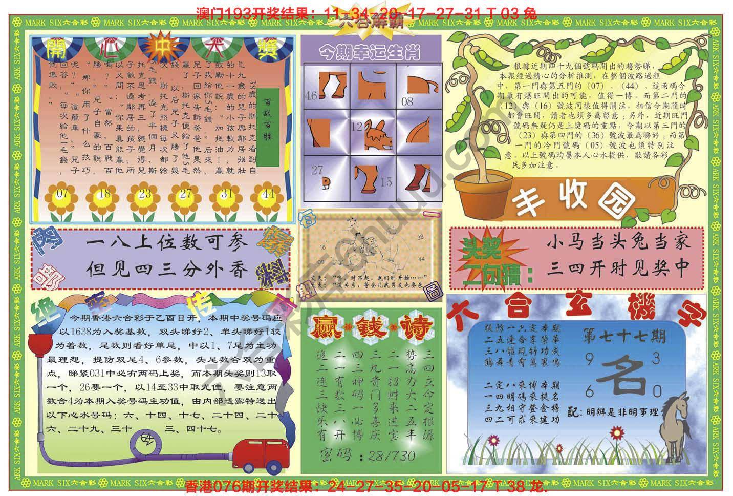 六合解霸