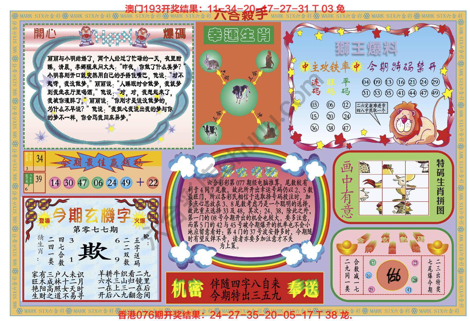 新六合杀手