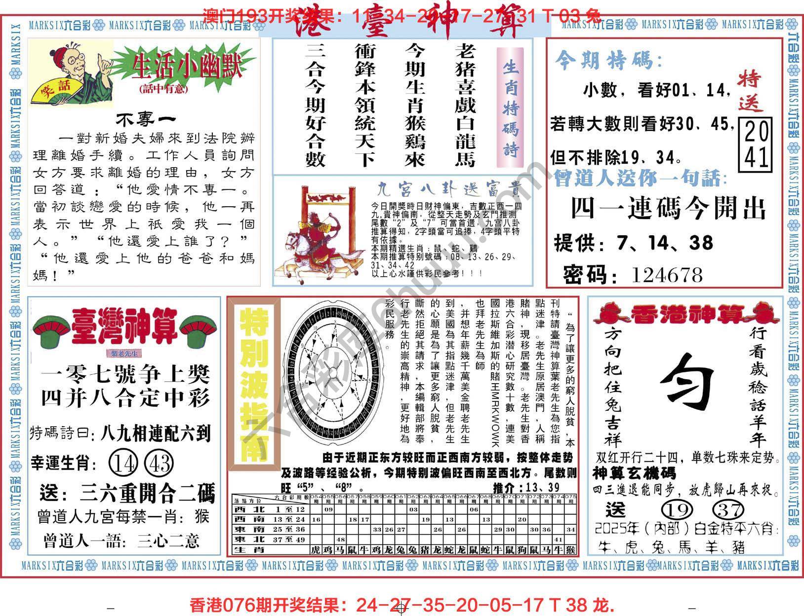 港台神算