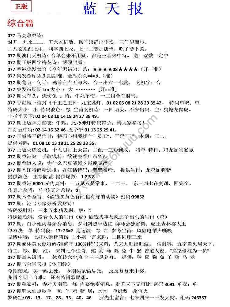 蓝天报无锋版