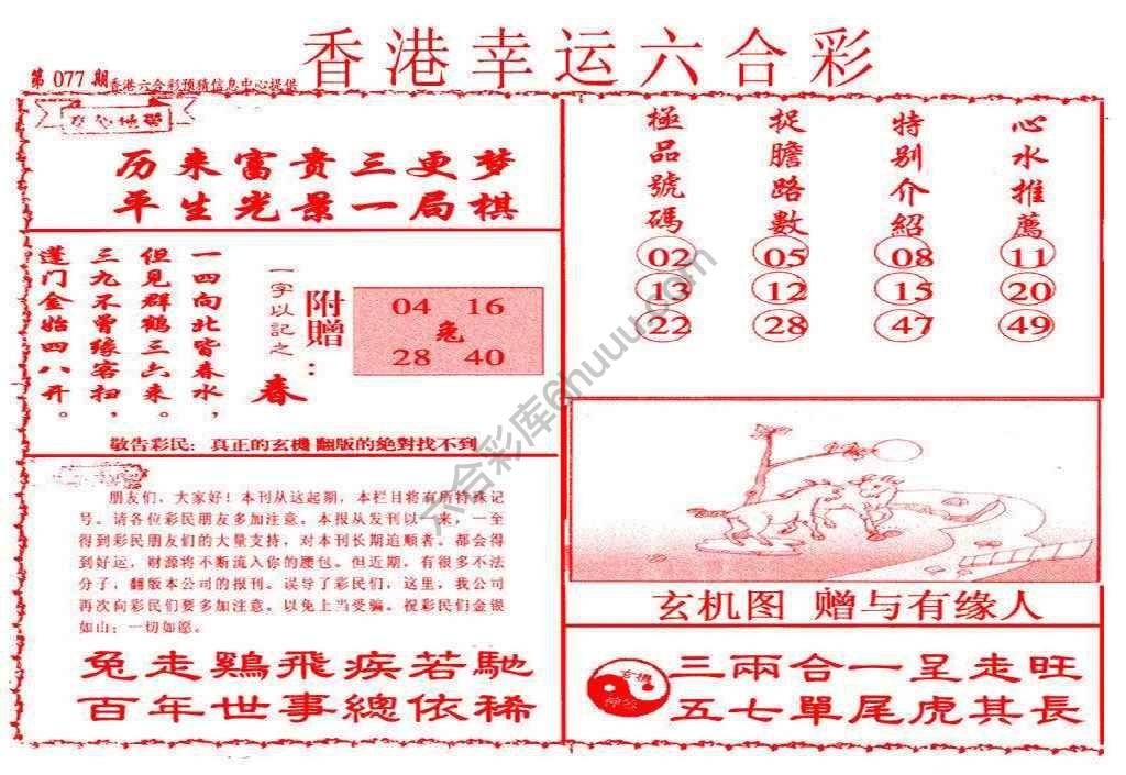 香港幸运六合彩