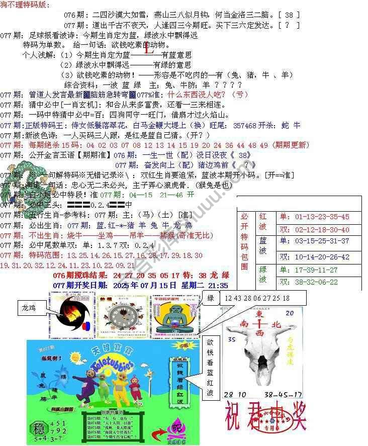 青龙五鬼报