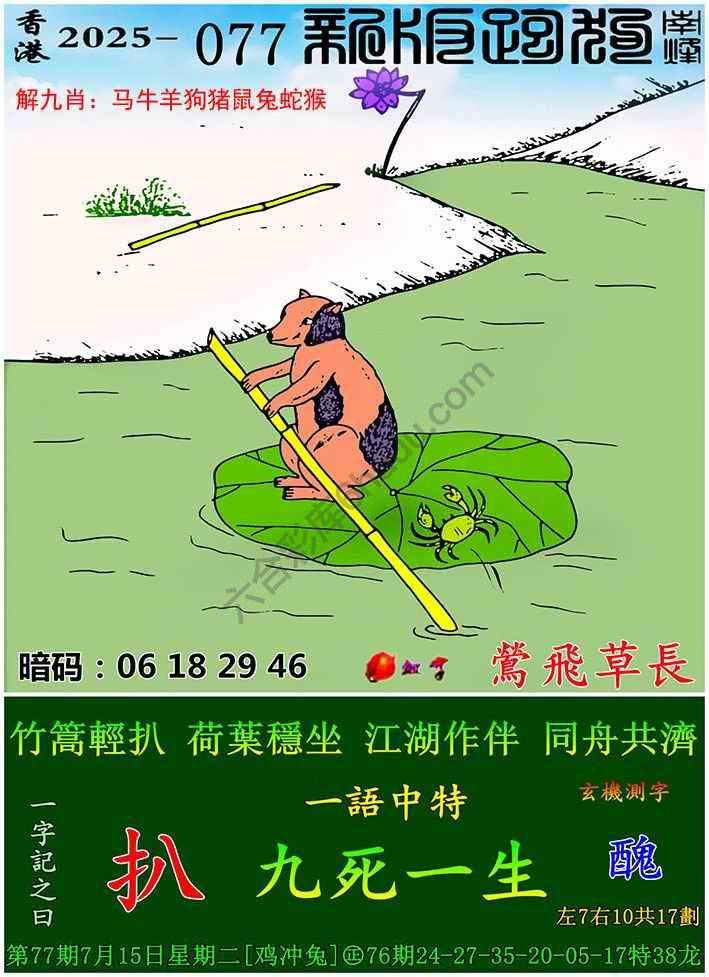 跑狗图（新版）