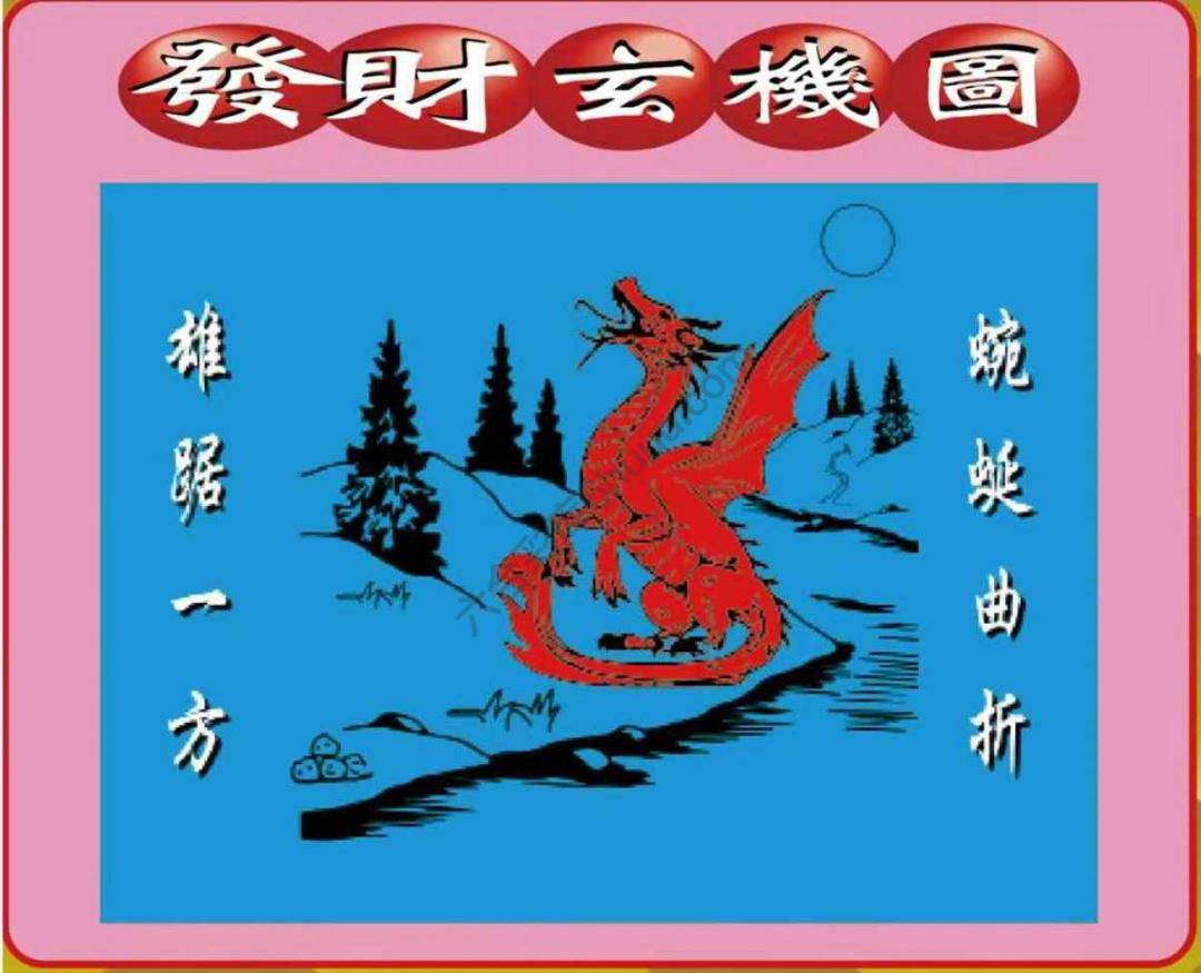 发财玄机图