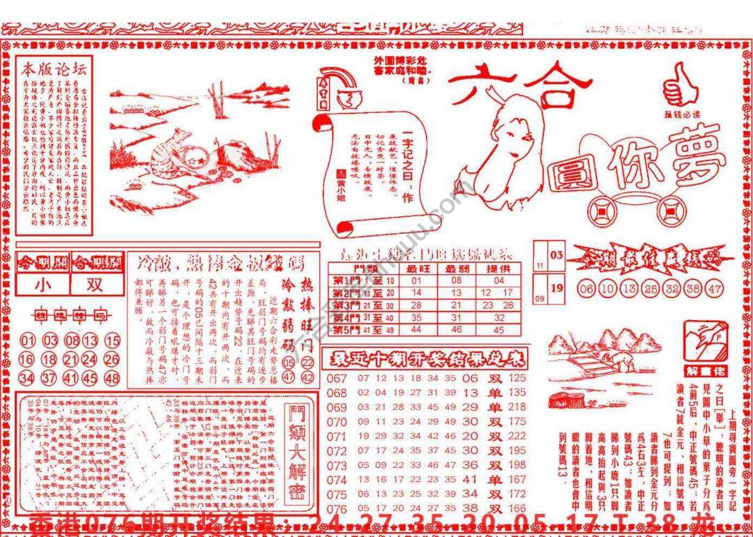 六合圆你梦