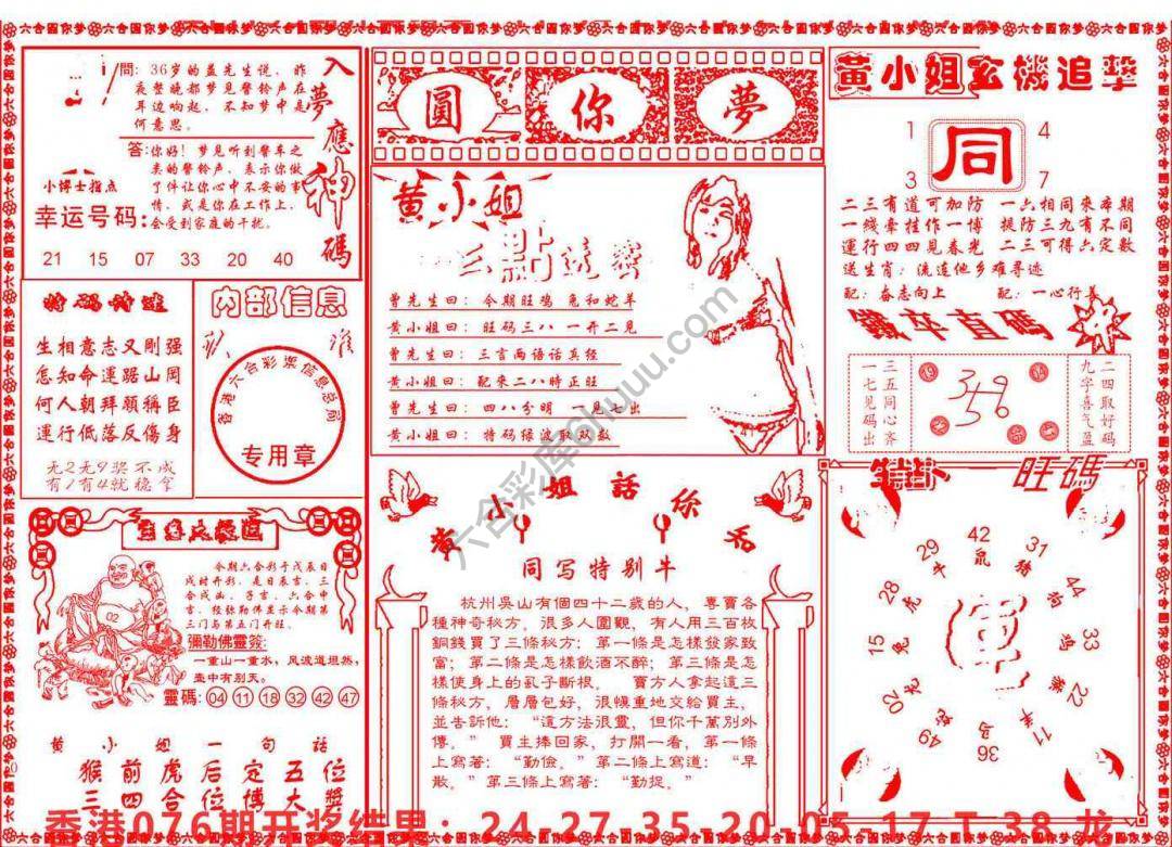 六合圆你梦
