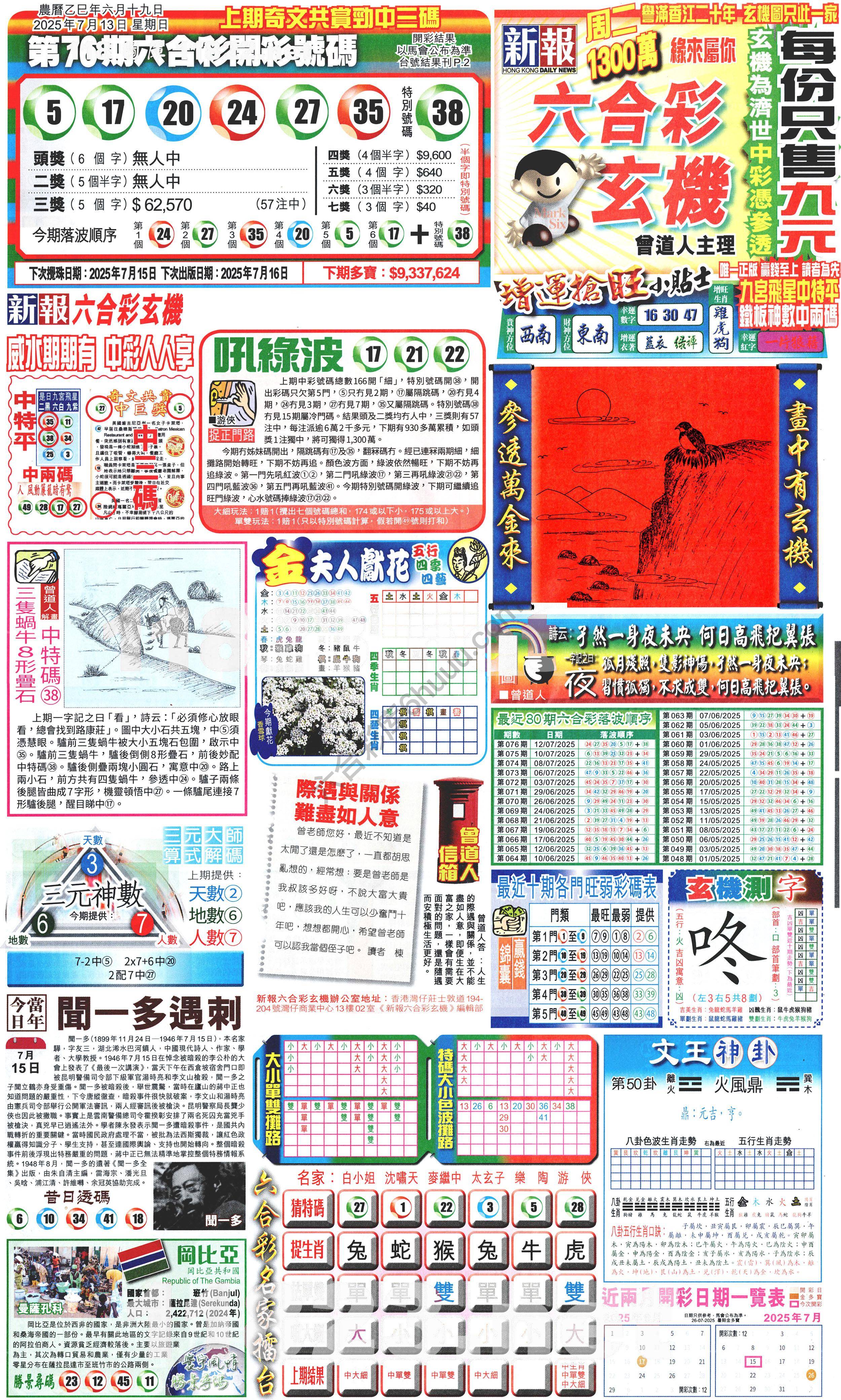 新报六合彩玄机