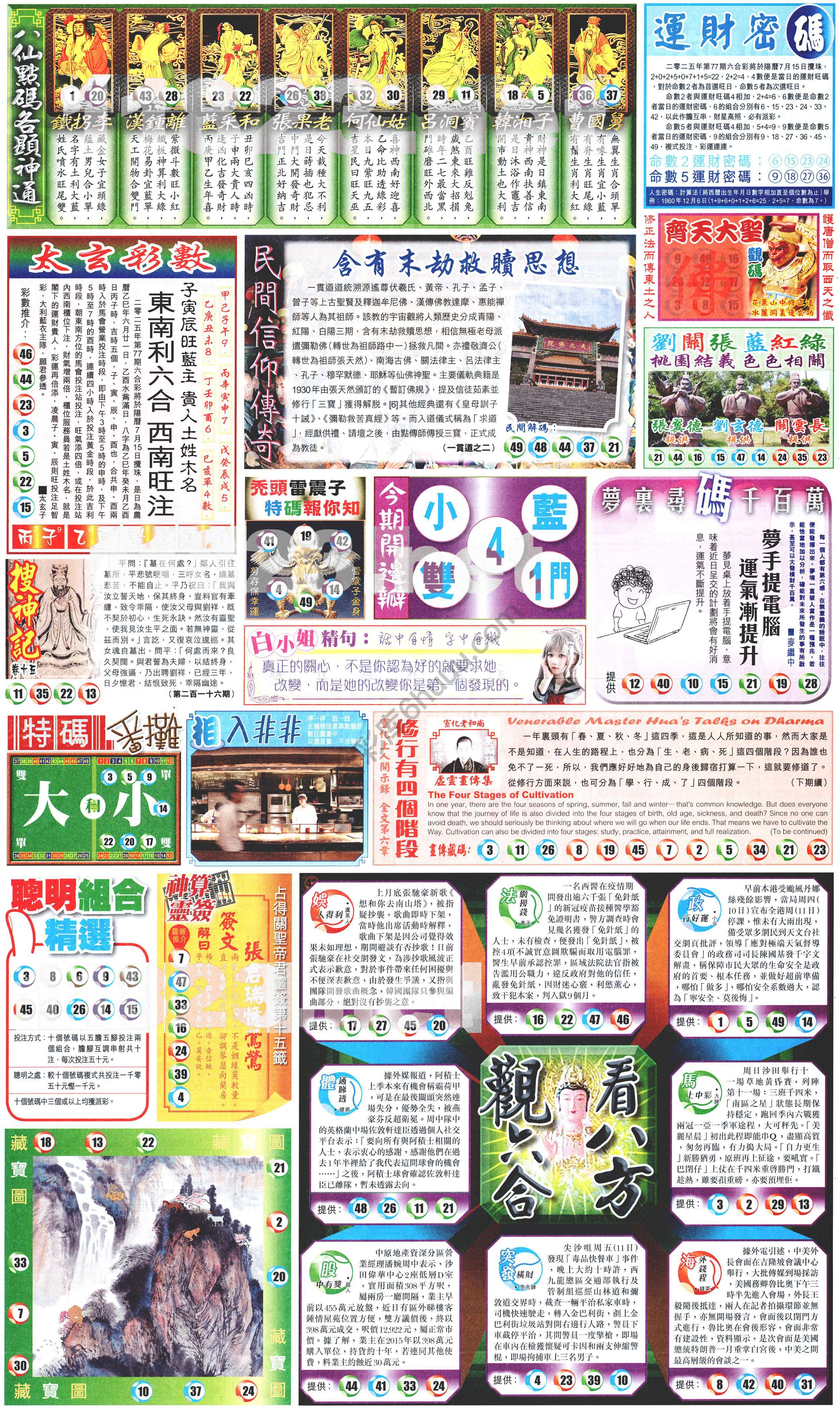 新报六合彩玄机