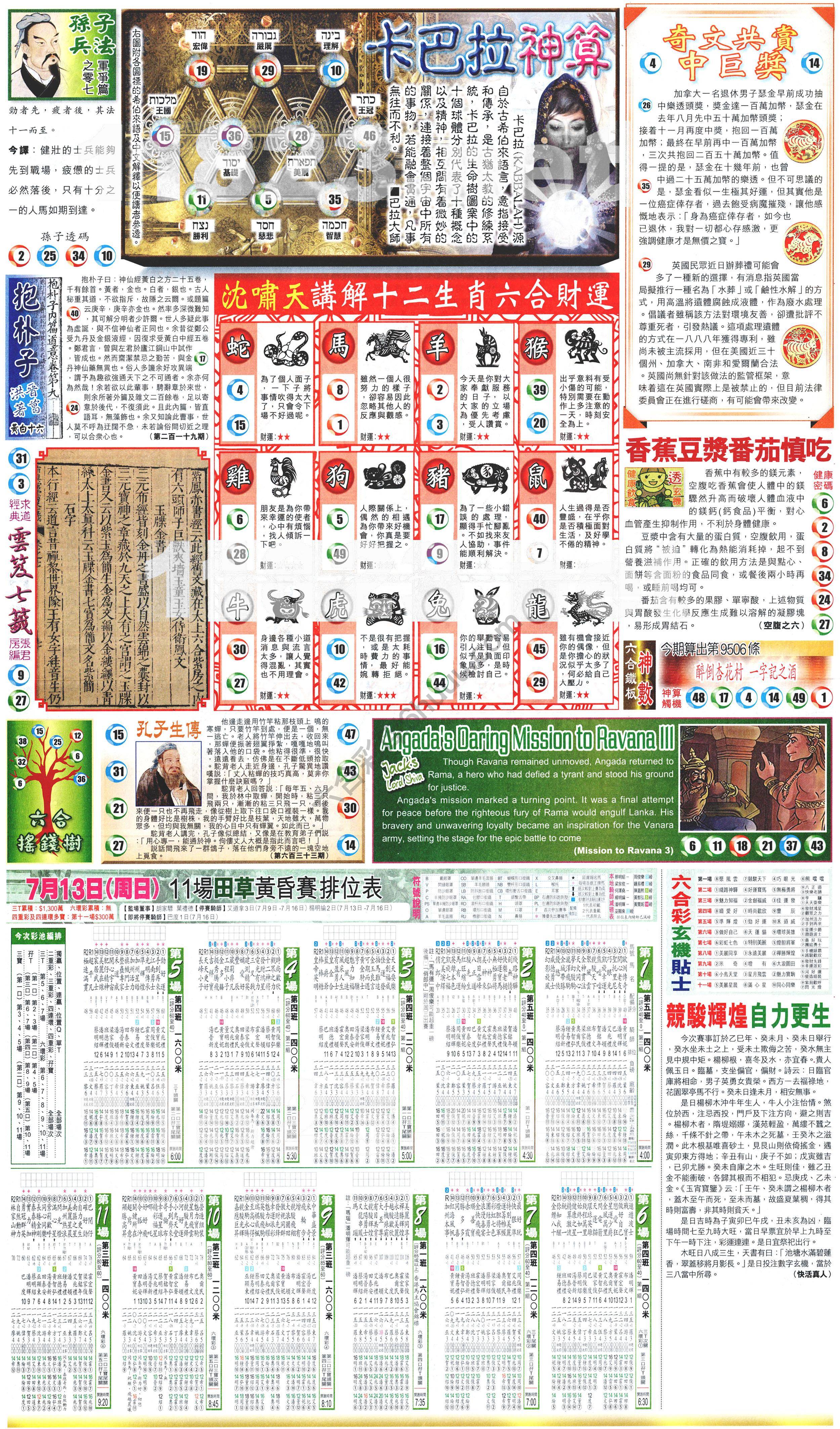 新报六合彩玄机