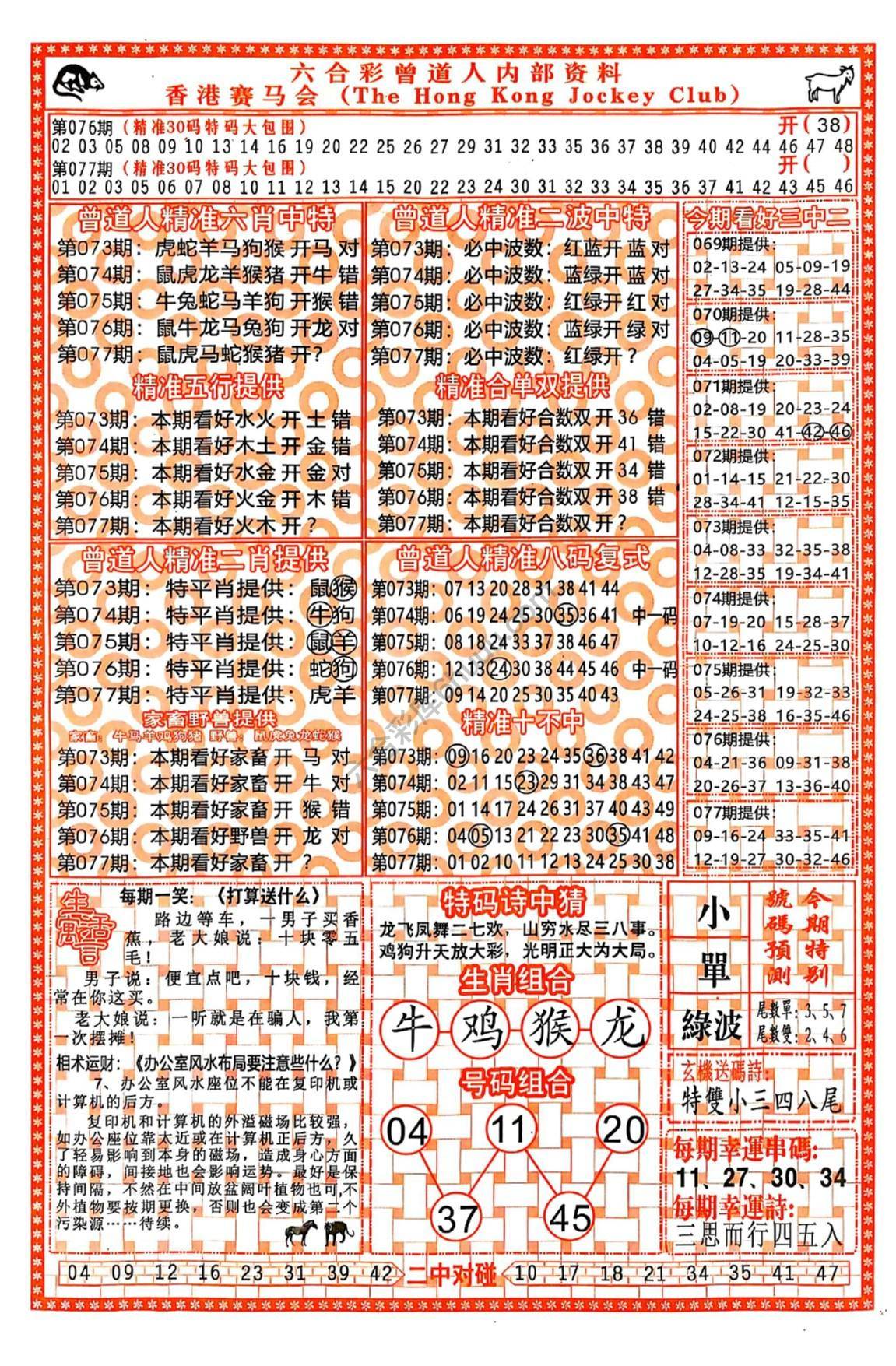 曾道人内部资料
