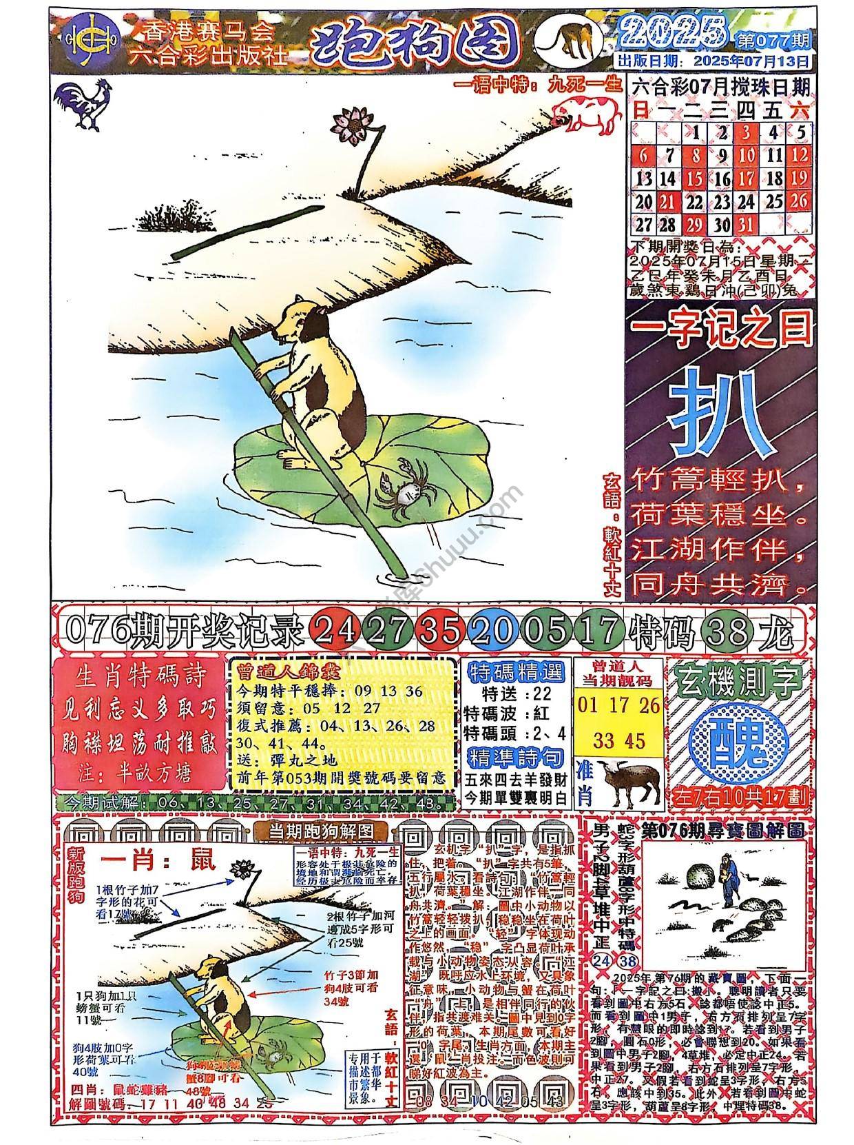 赛马会跑狗图