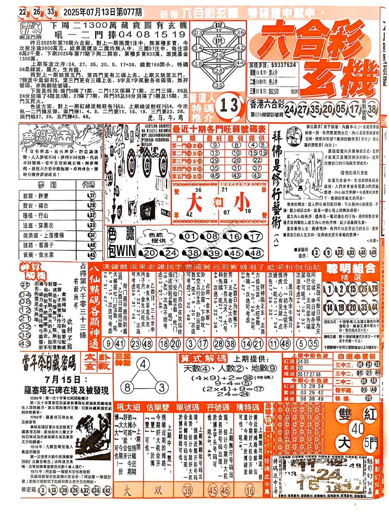 六合彩玄机