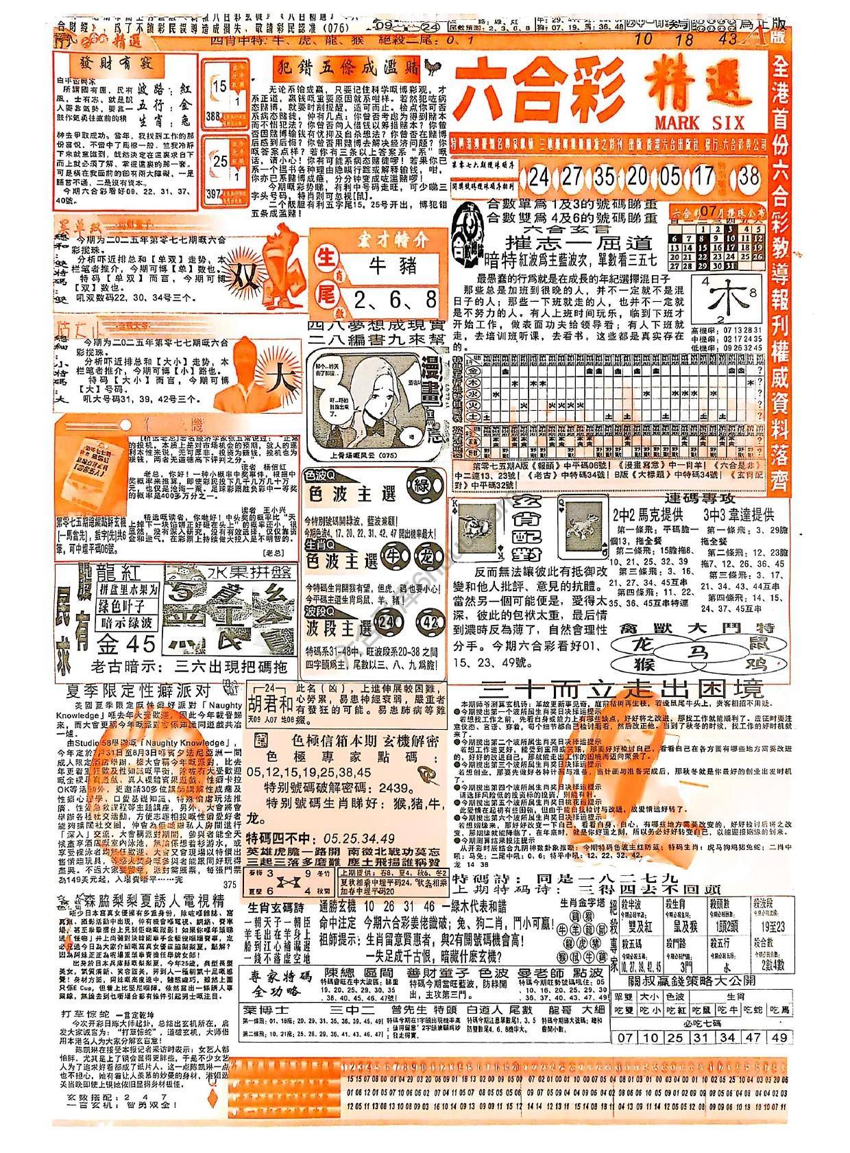 六合彩精选