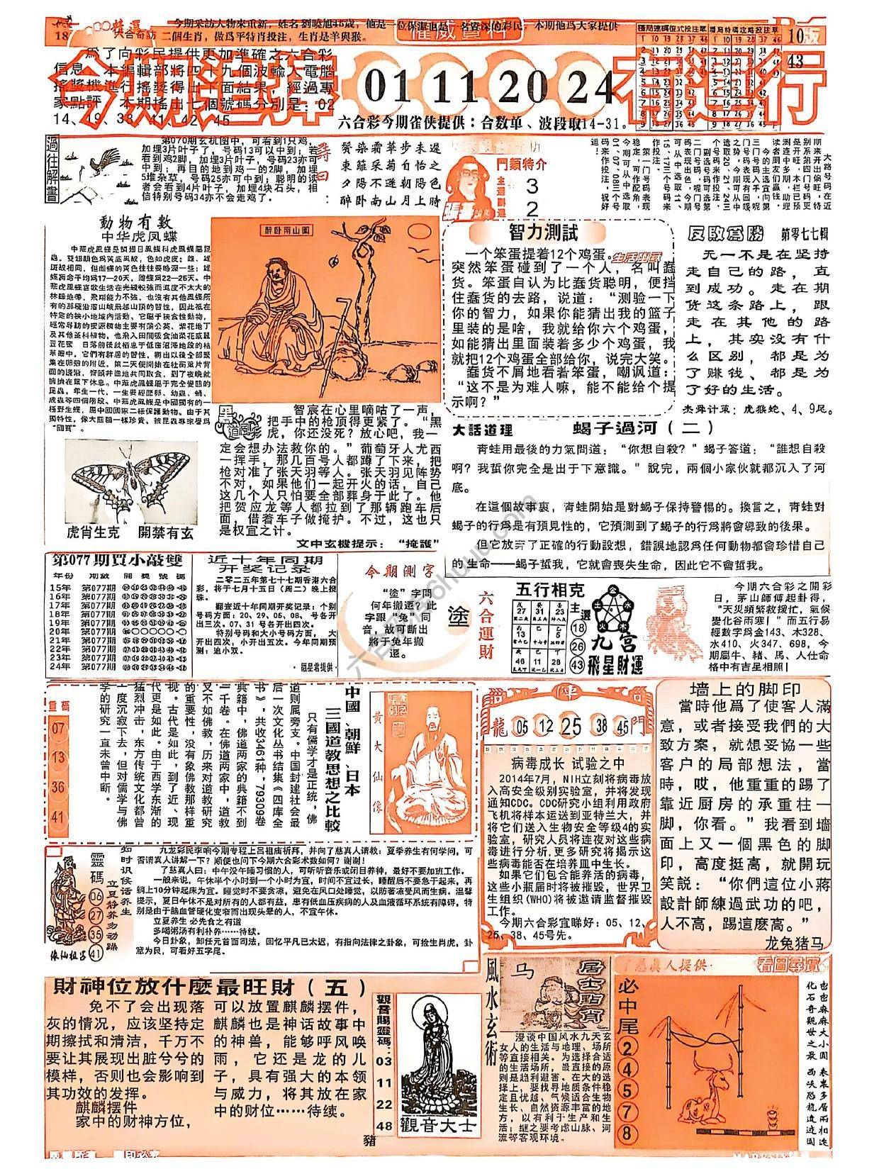六合彩精选
