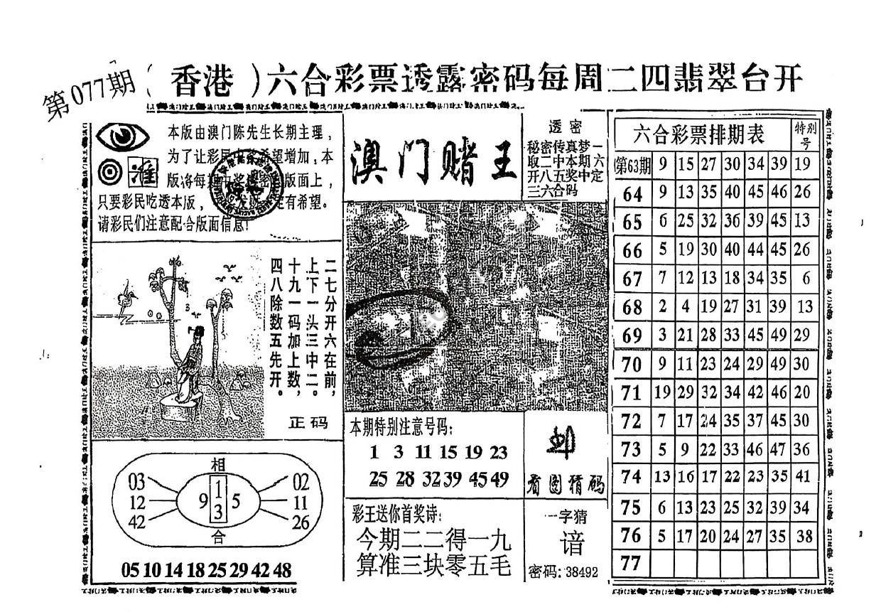 澳门赌王