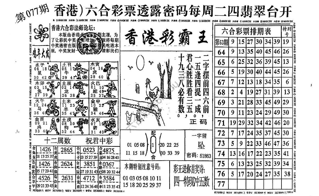 香港彩霸王